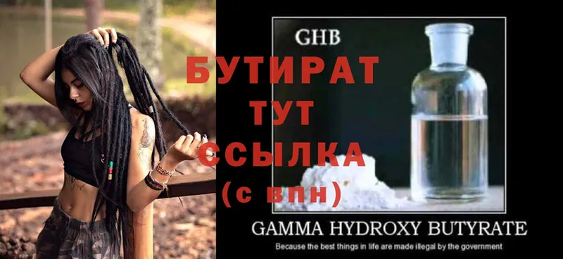 Бутират GHB  Арсеньев 