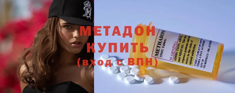 МЕТАДОН methadone  Арсеньев 